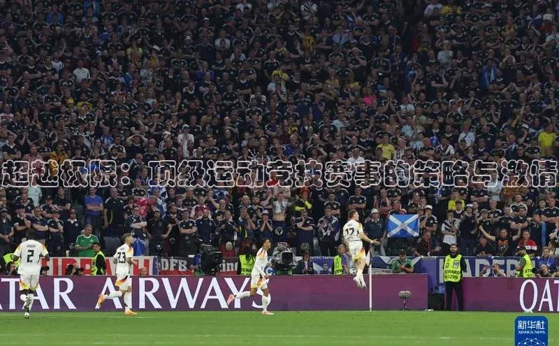超越极限：顶级运动竞技赛事的策略与激情